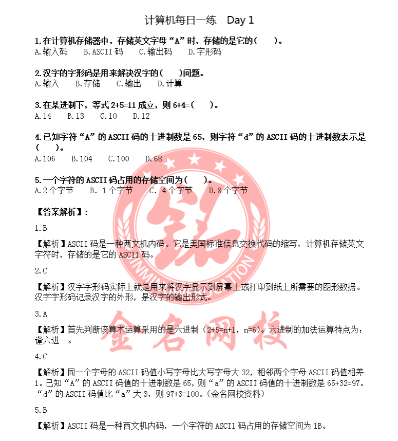 山东专升本资料
