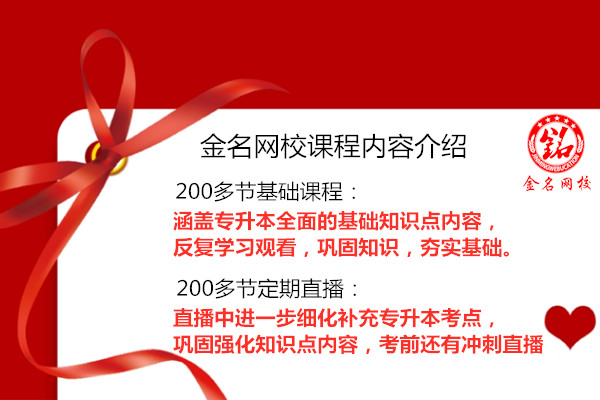 金名网课课程内容介绍