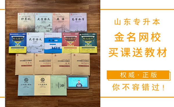金名网校购课教材大礼包