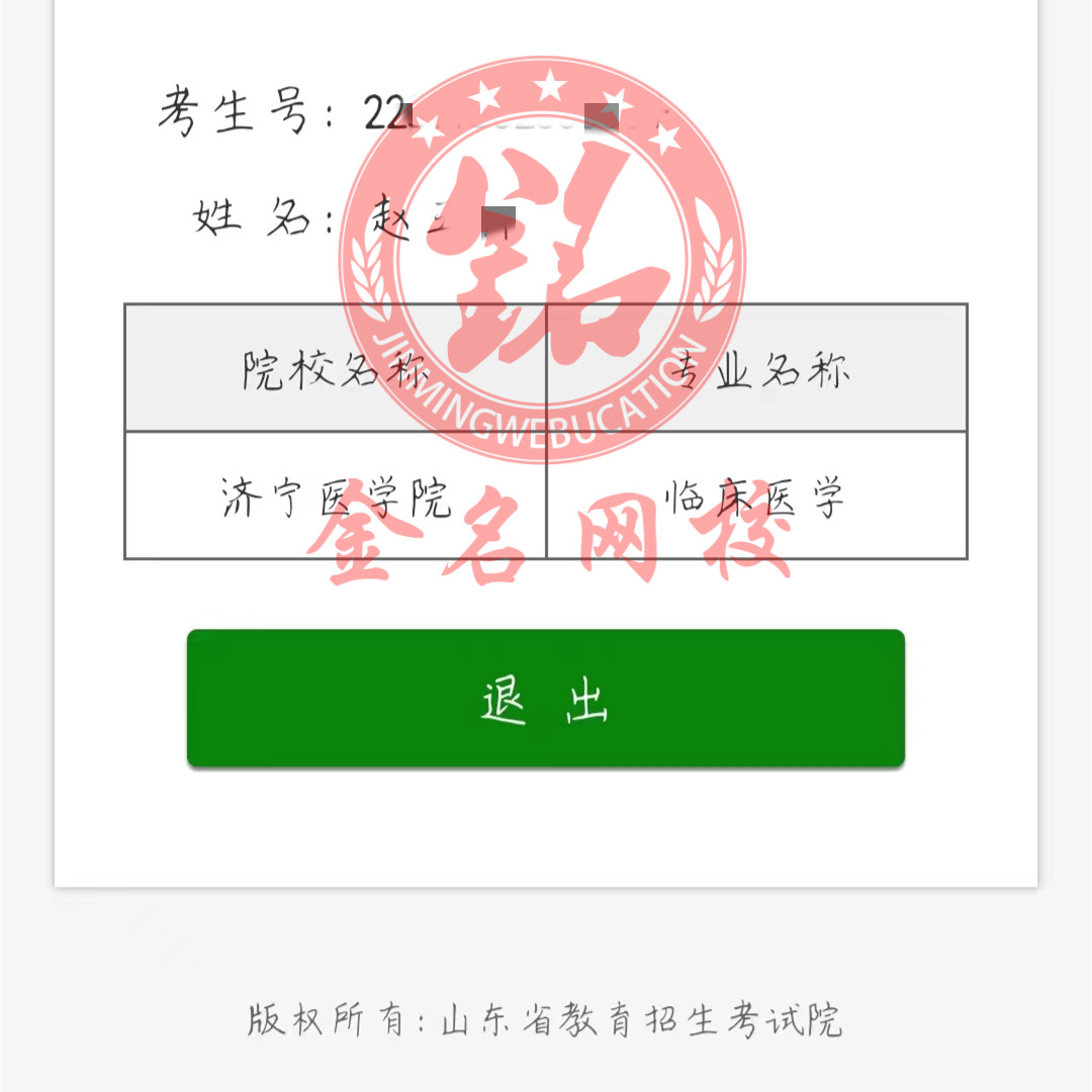 成功学员—山东专升本金名网校