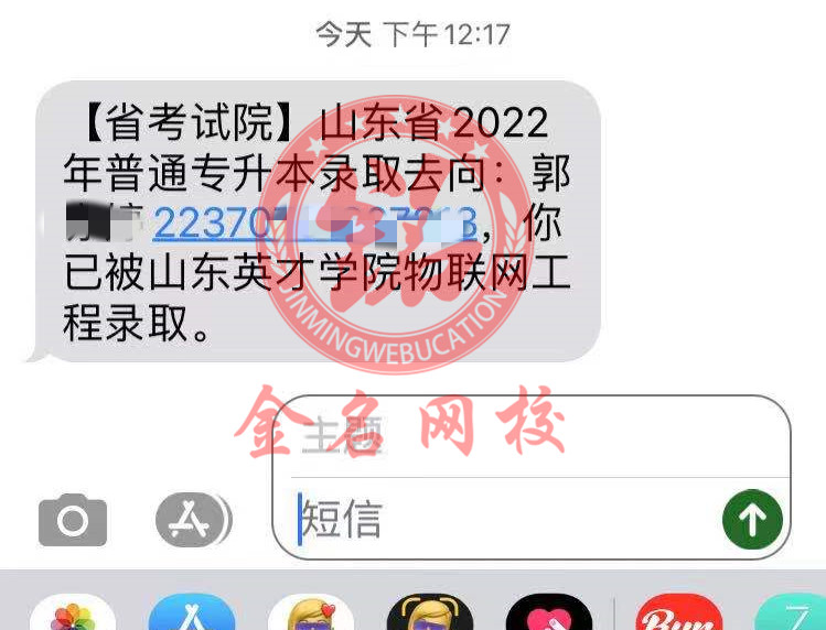 成功学员—山东专升本金名网校