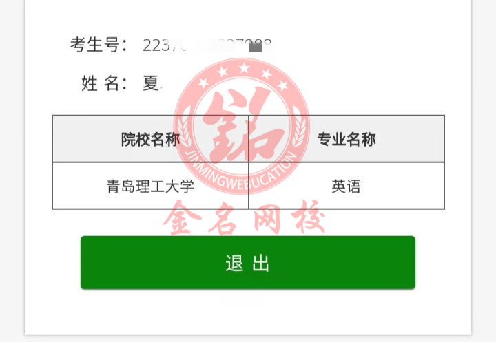 成功学员—山东专升本金名网校