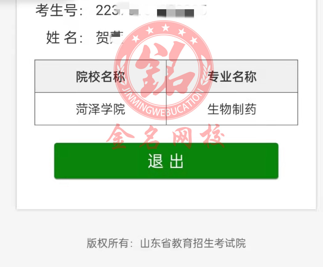 成功学员—山东专升本金名网校