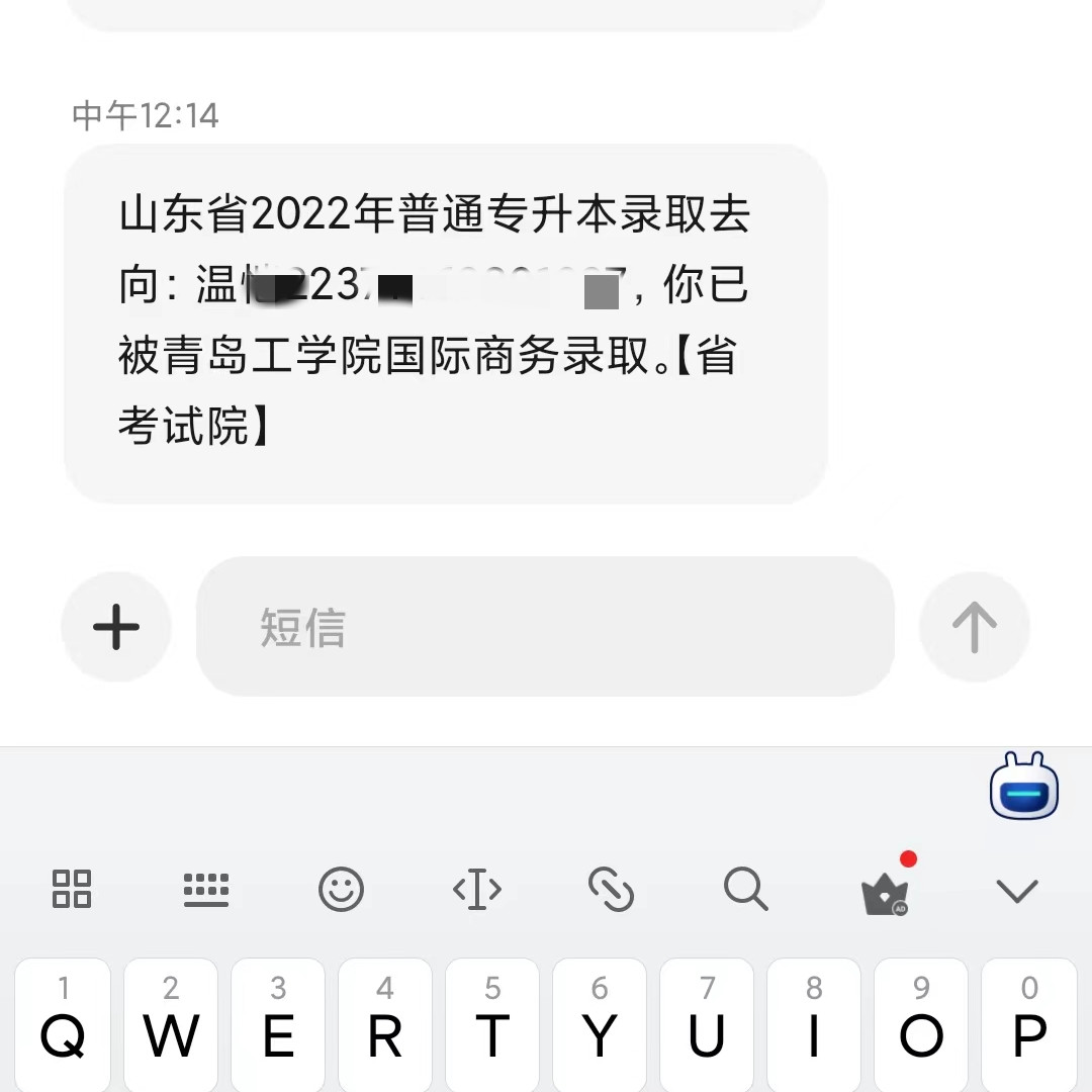 成功学员—山东专升本金名网校