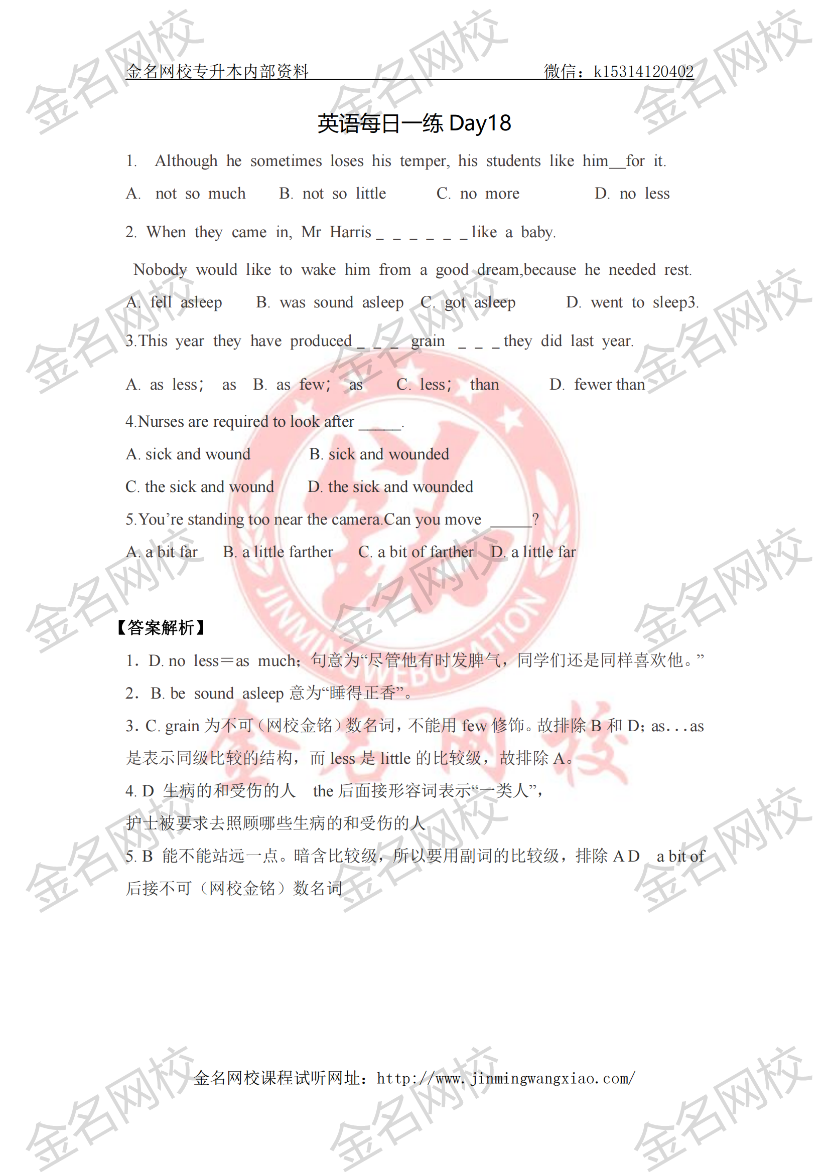山东专升本资料